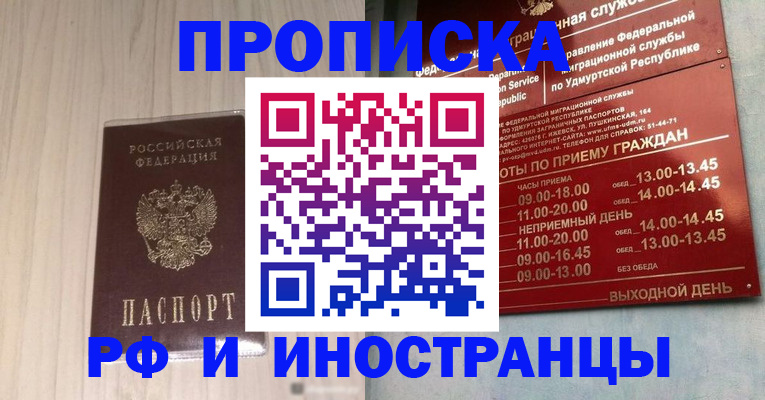 временная регистрация купить в Георгиевске