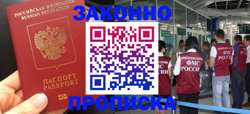 прописка гарантия в Георгиевске