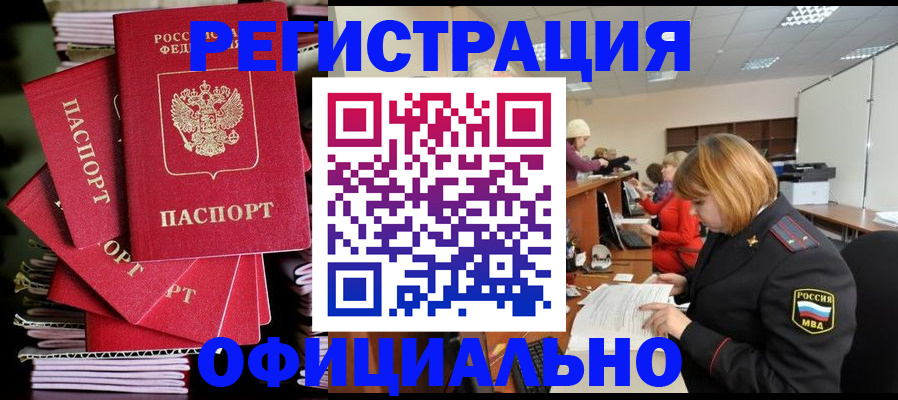 купить прописку в Георгиевске