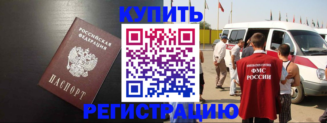 прописка 2025 в Георгиевске