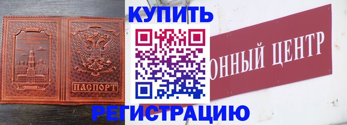 прописка для работы в Георгиевске