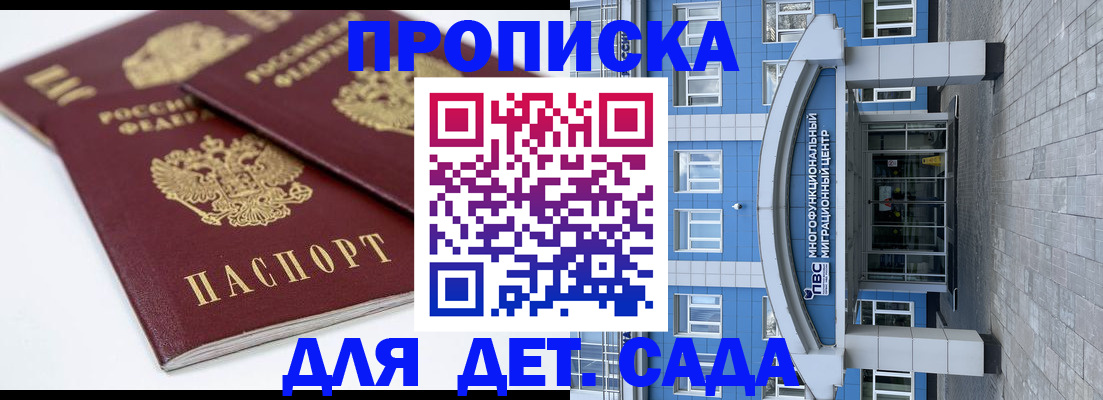 регистрация для дет. сада в Георгиевске